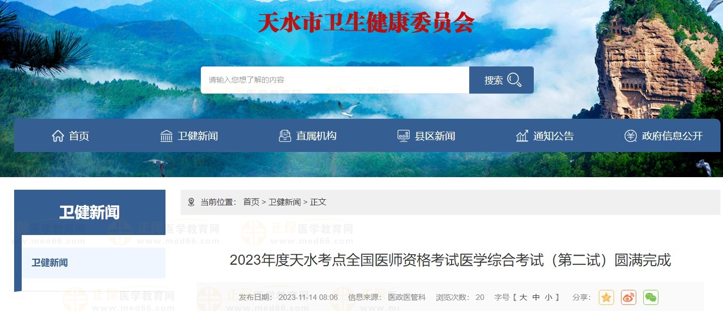 2023年度天水考點全國醫(yī)師資格考試醫(yī)學綜合考試（第二試）圓滿完成