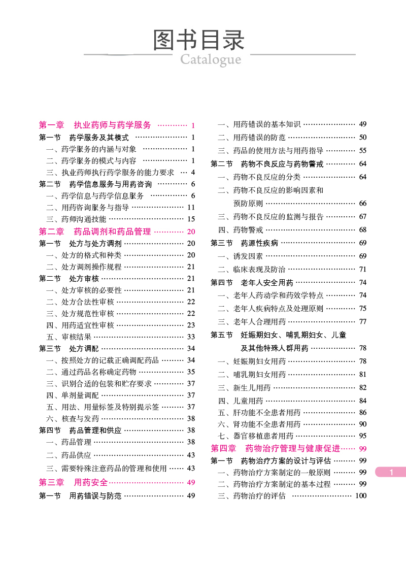 醫(yī)學教育網圖書目錄